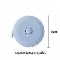 ราคา สายวัดเอว แบบพกพา สายวัดตัวแบบพกพา สายวัดพกพา สายวัดเอว สายวัด วัดรอบเอว ตลับวัดเอวพกพา Tape Measure 150 ซม เหมาะสำหรับการวัดรอบเอว 332 (11828813271)