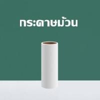 ราคา YTL 1ม้วน 60 แผ่น ลูกกลิ้งกำจัดขน ลูกกลิ้งเก็บฝุ่น ลูกกลิ้งทำความสะอาด ฉีกกระดาษม้วนกระดาษเพื่อ ทำความสะอาดเสื้อผ้าผม ทำความสะอาดขนสัตว์เลี้ย ลูกกลิ้งเ (21599023977)