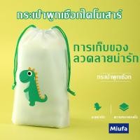 ราคา MIUFA ถุงรูดพลาสติกลายหมี ลายดอกไม้ ถุงพลาสติกหูรูด ถุงใส่ของ ถุงเก็บของ ถุงจัดระเบียบ กระเป๋าหูรูด ถุงกันน้ำ (21905133446)