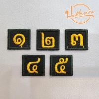 ราคา เครื่องหมาย ติดชุดฝึก รด นักศึกษาวิชาทหาร (20124506949)