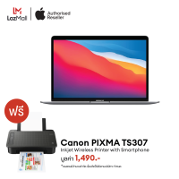 ราคา Apple MacBook Air M1 chip with 8 core CPU and 7 core GPU 256GB SSD 13 inch รับฟรี Canon PIXMA TS307 Printer มูลค่า1490 บาท (21874425629)
