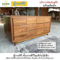 ราคา ตู้วางทีวี ชั้นวางทีวีโมเดิร์นไม้สัก 12 ลิ้นชัก ขนาด 200 ซม สีไม้สัก (17674775715)