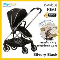 ราคา New2024 เข็นได้ 2 ทิศทาง เด็กแรกเกิดศูนย์ไทย Embix KIMI รถเข็นเด็ก รถเข็นเด็กแรกเกิด สามารถเข็นได้ 2 ทิศทางโดย ไม่ต้องยกเบาะกลับด้าน รองรับน้ำหนักแรกเกิด 22Kg ประกันศูนย์ไทย (21766185891)