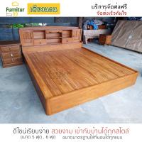 ราคา Furnitur99 เตียงไม้สัก เตียง เตียงนอน เตียงนอนไม้สักแท้ เตียงราชา เตียงนอน 6 ฟุต เตียงนอน 5 ฟุต เตียงไม้ bed ผลิตจากไม้สักแท้ ถอดประกอบได้ (5723948781)