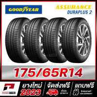 ราคา GOODYEAR 175 65R14 ยางรถยนต์ขอบ14 รุ่น ASSURANCE DURAPLUS 2 x 4 เส้น ยางใหม่ผลิตปี 2023 (21805860375)