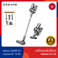 ราคา Dreame T30 V11 V11SE V12 V10 เครื่องดูดฝุ่นไร้สาย Wireless พลังดูดเยอะ ดูดสะอาด รับประกัน 1 ปี (16839805711)