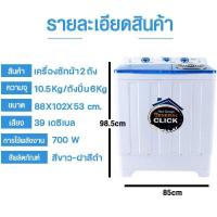 ราคา ราคาต่ำที่สุดแห่งปี เครื่องซักผ้า เครื่องซักผ้า8kg เครื่องซักผ้า10kg เครื่องซักผ้า13kg เครื่องซักผ้า2ถัง ปั่นแห้ง เครื่องซักผ้าอัตโนมัติ มีเก็บเงินปลายทาง ถังซักผ้าพกพา (21476777292)