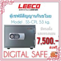 ราคา ตู้เซฟleeco ตู้นิรภัย มีสัญญานกันขโมย 53kg Digital ส่งฟรี (7859209711)