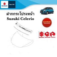 ราคา ฝากระโปรงหน้า Suzuki Celerio ทุกปี (21951845579)
