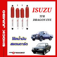 ราคา โช๊คอัพ JUMBO ใส่รถ ISUZU TFR Dragon Eye 2WD โช๊คน้ำมัน by PROFENDER (20569877106)