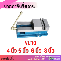 ราคา พร้อมส่ง ปากกาจับชิ้นงาน ปากกามิลลิ่ง ปากกาจับเหล็ก 4 5 6 8 Angle Fixed Machine Vice Clamp Milling Machine Vise (3712518713)