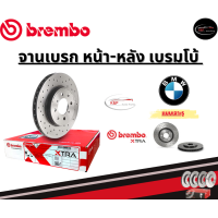 ราคา Brembo จานเบรคหน้า รุ่น Xtra รถ BMW 5 E39 520i 523i HC ปี 95 03 บีเอ็มดับบลิว (21763302373)