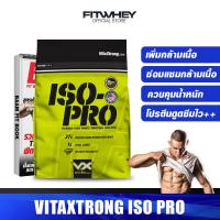 ราคา VITAXTRONG ISO PRO 5 LBS เวย์โปรตีนไอโซเลท เพิ่มกล้าม ลดไขมัน (515994165)