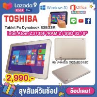 ราคา Used TOSHIBA TABLET windows10 หน้าจ้า 8 นิ้ว ประสิทธิภาพการใช้งาน เปรียบสเหมือนการใช้งานบนคอมพิวเตอร์ ฟรี ของแถม3รายการ (12545617657)