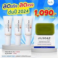 ราคา ส่งฟรี Dr Jill ครีมทาฝ้า 3 หลอด สบู่ 1 ก้อน (21062397231)