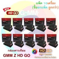 ราคา โฉมใหม่ ส่ง 5 เครื่อง กล่องรับสัญญาณดาวเทียม GMM Z HD Good ดูทีวี ดูยูทูปได้ (21264884169)