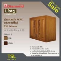 ราคา ตู้แขวน WPC บานคู่ (19611082774)