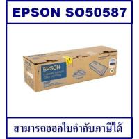 ราคา หมึกพิมพ์เลเซอร์ Epson SO50587 3K ORIGINAL ของแท้100 สำหรับปริ้นเตอร์รุ่น EPSON M2310 M2410 (15940008575)