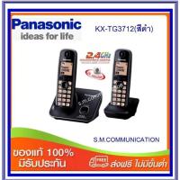 ราคา Panasonic โทรศัพท์ไร้สาย (KX-TG3712)