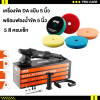 ราคา ส่งไว เครื่องขัดสีรถยนต์ เครื่องขัดสีรถยนต์ da เครื่องขัดสีda เครื่องขัดสี5นิ้ว เครื่องขัดดีเอ เครื่องขัด ลบรอยขีดข่วน (21392846291)