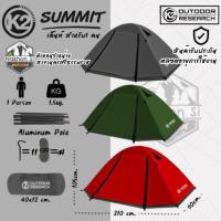 ราคา เต็นท์ K2 รุ่น SUMMIT HI END สำหรับ 1 คน น้ำหนัก1 5กิโล รวมสมอ แถมฟรีกราวชีมตรงรุ่น สีแดงกับเหลือง พรีออร์เดอร์ (19325757060)