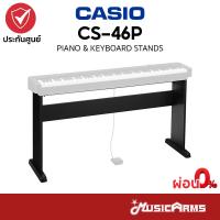 ราคา Casio CS 46P ขาตั้งเปียโน Piano Keyboard Stands สำหรับรุ่น CDP S100 CDP S110 CDP S350 (21416962576)