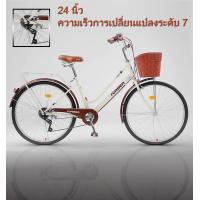 ราคา จักรยาน 24 นิ้ว เกียร์7 จักรยานแม่บ้าน ติดตั้งเบาะนั่งเด็กได้ รถจักรยานผู้ใหญ่ สำหรับซื้อของที่ตลาด พร้อมตะกร้าสินค้า (21901390527)