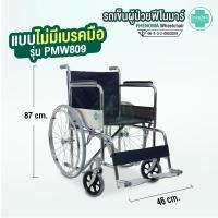 ราคา รถเข็นผู้ป่วย รถเข็น PHENOMA Wheelchair รถเข็นผู้สูงอายุ วีลแชร์ พับได้ เบาะผ้าหนัง รุ่น JL809J JL809 เกรดโรงพยาบาล (16475985383)