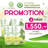 ราคา EV9 พลูคาวสกัดพลัส ผลิตภัณฑ์เสริมอาหาร Plukaow Extract Plus ผลิตภัณฑ์สมุนไพรคุณภาพ (12532108724)