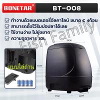 ราคา Bonetar BT 008 เครื่องให้อาหารปลา เครื่องให้ อาหารปลา อัตโนมัติที่เวลาอัจฉริยะอาหารที่ให้อาหารปลาสำหรับตู้ปลาแท็งก์ปลา ตู้ปลา ปลา (21726825475)