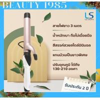 ราคา LESASHA แกนม้วนถนอมเส้นผม JUMBO CURL 38 MM รุ่น LS1651 แกนม้วนผม ม้วนลอน เครื่องม้วนลอน ลอนผม (17083253654)