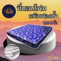 ราคา dd ขายดี ที่นอนโฟม เสริมด้วยฟองน้ำ ขนาด 3ฟุต 3 5ฟุต 4ฟุต 5ฟุต 6ฟุต หนา 8 นิ้ว (17550120224)