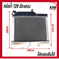 ราคา หม้อน้ำ TZR มีตะแกรง ใส่น้ำยาหล่อเย็นได้ Coolant หม้อน้ำYAMAHA TZR หม้อน้ำอลูมิเนียม งานหนา หม้อน้ำแต่งอลูมิเนียม yamaha tzr ยามาฮ่า ทีแซดอาร์ หม้อน้ำสร้าง หม้อน้ำมิเนียม งานมิเนียมแท้ทั้งใบ สินค้ารับ