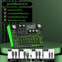 ราคา ซาวการ์ด KF01 ซาวด์การ์ดไทย Audio Interface Sound Card KF01 koorfly อุปกรณ์ควบคุมเสียง มีเอฟเฟคในตัว สำหรับไลฟ์สดและร้องเพลง บลูทูธ การ์ดเสียงสด 48V แท้ ซาวด์การ์ดไมค์ การ์ดเสียงไลฟ์สด ซาว์ดการ์ดเสียง