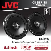ราคา รวมฮิตแบรนด์ดัง JBL JVC เครื่องเสียงรถ ลำโพงรถยนต์ ลำโพงแกนร่วม ดอกลำโพงแกนร่วม 2ทาง 3ทาง 6 5นิ้ว JVC CS J620X JBL STAGE2 634 iaudioshop (21857929207)