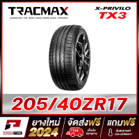 ราคา TRACMAX 205 40R17 ยางรถยนต์ขอบ17 รุ่น X PRIVILO TX3 x 1 เส้น ยางใหม่ผลิตปี 2024 (20393517350)
