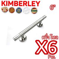 ราคา KIMBERLEY มือจับประตู มือจับหน้าต่าง มือจับตู้ มือจับหัวท้ายเงาสแตนเลสแท้ NO 101 4หุน 6 PS SUS 304 JAPAN 6 ชิ้น (516236373)