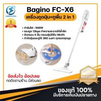 ราคา ประกัน 1ปี Bagino FC X6 เครื่องดูดฝุ่น Vacuum cleaner 2 in 1 เครื่องดูดฝุ่นมือถือ เครื่องดูดฝุ่นไฟฟ้า เครื่องดูดฝุ่นบ้าน เครื่องดูดฝุ่นในบ้าน (20227339470)