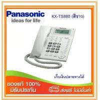 ราคา Panasonic KX TS880 (702130124)