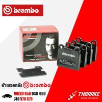 ราคา BREMBO ผ้าเบรคหลัง VOLVO 850 940 960 740 V70 C70 ผ้าเบรควอลโว่ ผ้าเบรคBREMBO P86002 (21731832196)