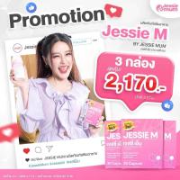 ราคา Jessie mum ส่งฟรี อาหารเสริมช่วยเพิ่มนเำนมสำหรับคุณแม่ให้รมบุตรอวแท้ (21552046517)