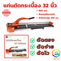 ราคา VERGIN แท่นตัดกระเบื้อง ขนาด 32 นิ้ว 860 mm แบบมีเลเซอร์ LASER TILE CUTTER ตัวตัดกระเบื้อง มีความแม่นยำสูง เครื่องตัดกระเบื้อง (21875150780)