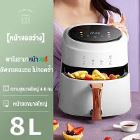 ราคา หม้อทอดไร้มัน หม้อทอดไฟฟ้า ใช้ในครัวเรือน มัลติฟังก์ชั่น 8L ความจุขนาดใหญ่ ระบบสัมผัสอัจฉริยะ หม้อทอดไร้น้ำมัน หม้ออบไรน้ำมัน หม้อทอด Air Fryer (16889726285)