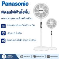ราคา panasonic พัดลมตั้งพื้นรีโมทคอนโทรลอัจฉริยะ พัดลมไฟฟ้า พัดลมว พัดลม 8ใบพัด (21726992429)