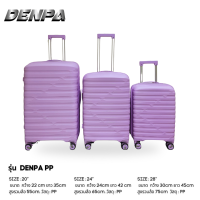 ราคา DENPA กระเป๋าเดินทาง วัสดุ PP 100 5สี 3ขนาด 20 24 28 นิ้ว กระเป๋าเดินทางล้อลาก แข็งแรง ทนทาน (21763421343)