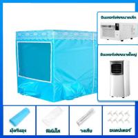 ราคา เต็นท์แอร์ มุ้งแอร์ มุ้ง มุ้งแอร์เคลื่อนที่ 195x180x130cm tents สำหรับที่นอน 6 ฟุต เต็นท์แอร์ 6ฟุต มุ้งพร้อมโครง 2พอร์ตเครื่องปรับอากาศ (21796175558)