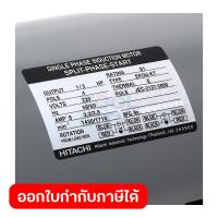 ราคา มอเตอร์ HITACHI รุ่น EFOU KT กำลัง 1 3 แรงม้า 0 25 กิโลวัตต์ 1 เฟส 220 โวลต์ 4 โพล 2 สาย IP22 ความเร็วรอบ 1450 RPM รอบต่อนาที (20461599247)