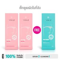 ราคา NAKIZ 2 แถม 1 SERUM CLEANSING เวชสำอางดูแลน้องสาว มีกลิ่นแรงจากตกขาว คัน ฟื้นฟูความหมองคล้ำ เพิ่มความชุ่มชื้น (21948070359)