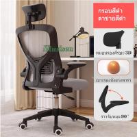 ราคา Musisen เก้าอี้คอม เก้าอี้ทํางาน ปรับระดับได้ พนักพิงตาข่าย พิงหลัง เก้าอี้ (21803349898)