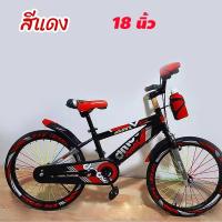 ราคา จักรยานเด็กโต 18 นิ้ว dmer B309 จักรยานเด็ก จักรยานเด็กโต โครงจักรยานแข็งแรงทนทาน ล้อมีลาย การ์ดแฮนด์ กระบอกน้ำ (21605007770)